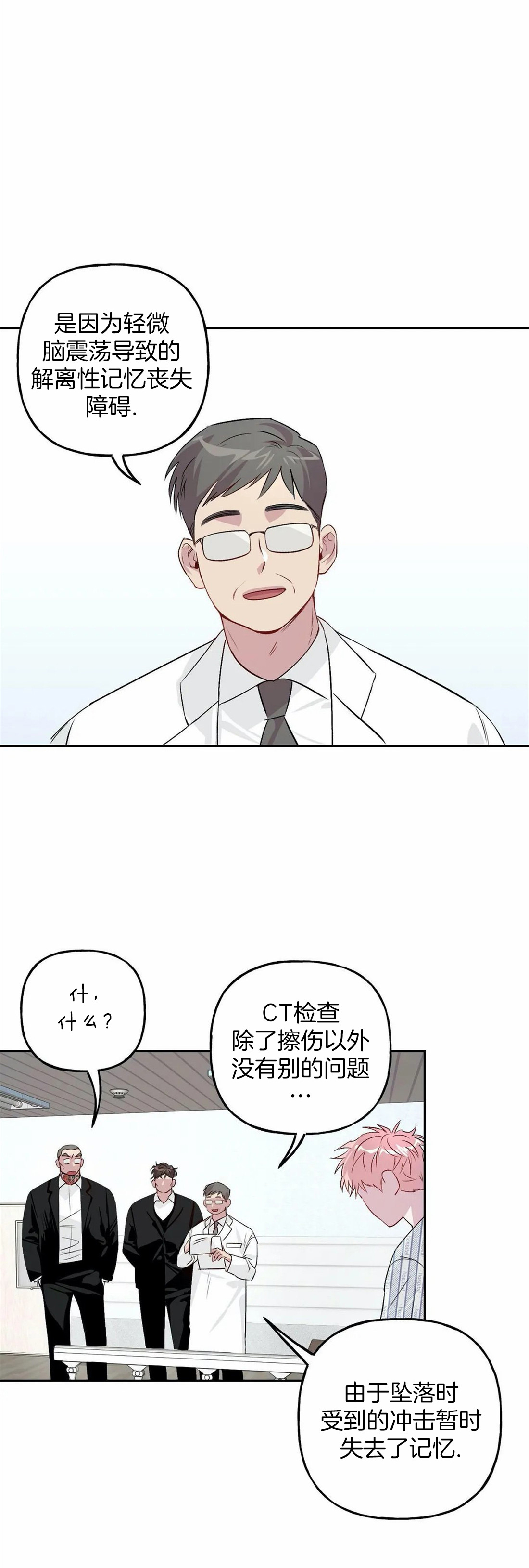 疯子与疯子（共2季）第35话图