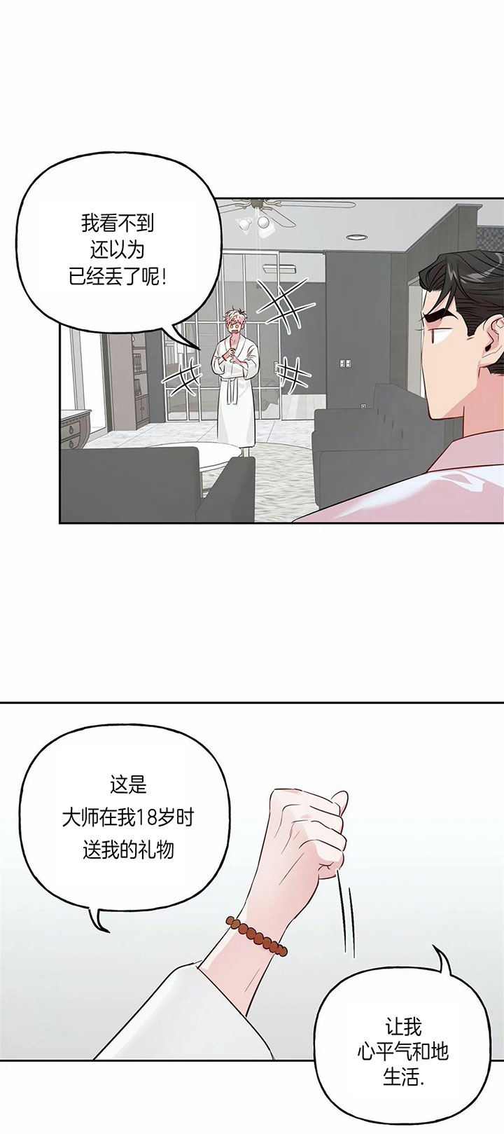 疯子与疯子（共2季）第38话图