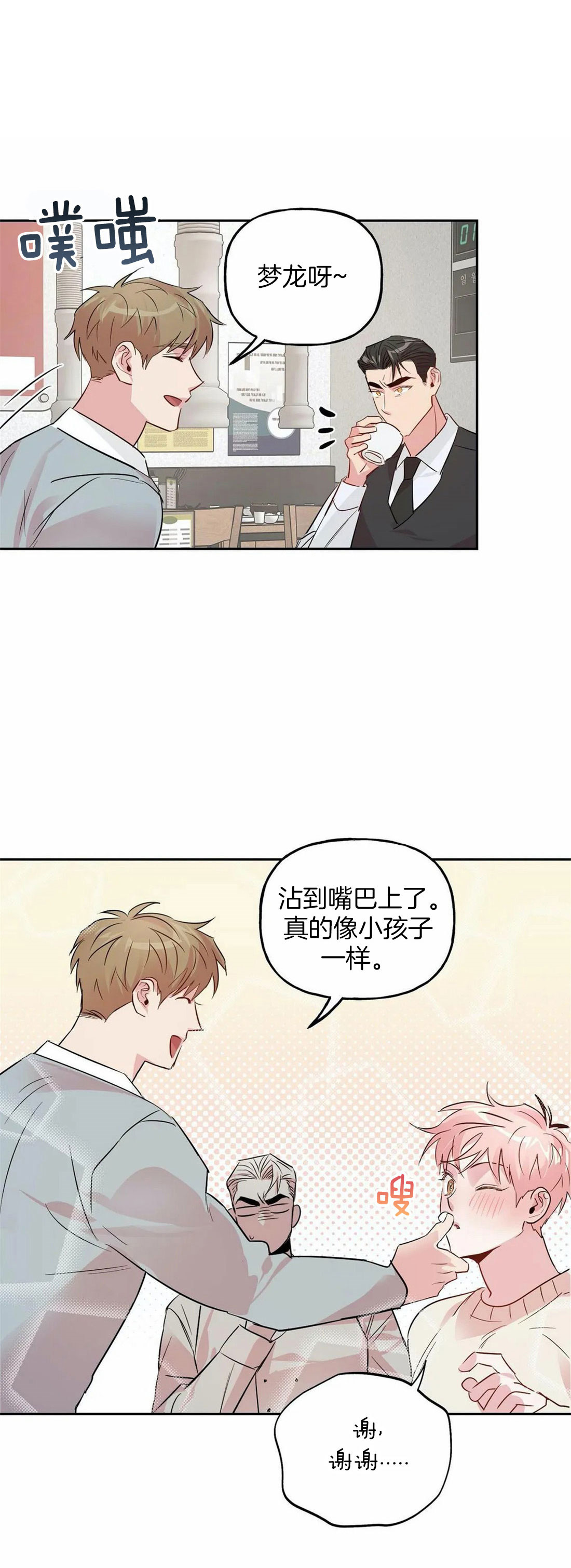 疯子与疯子（共2季）第42话图