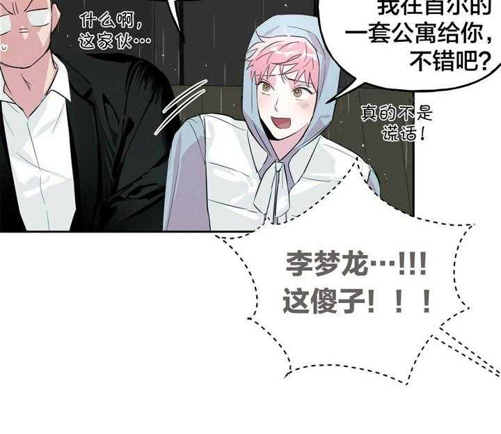 疯子与疯子（共2季）第51话图