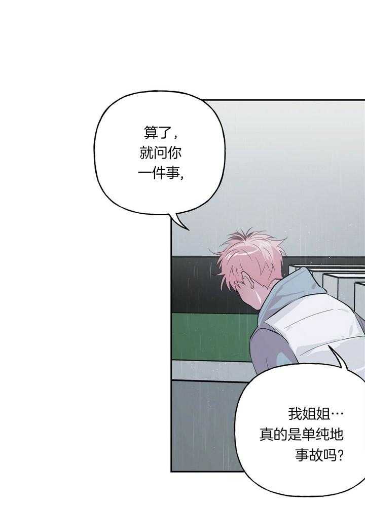 疯子与疯子（共2季）第52话图