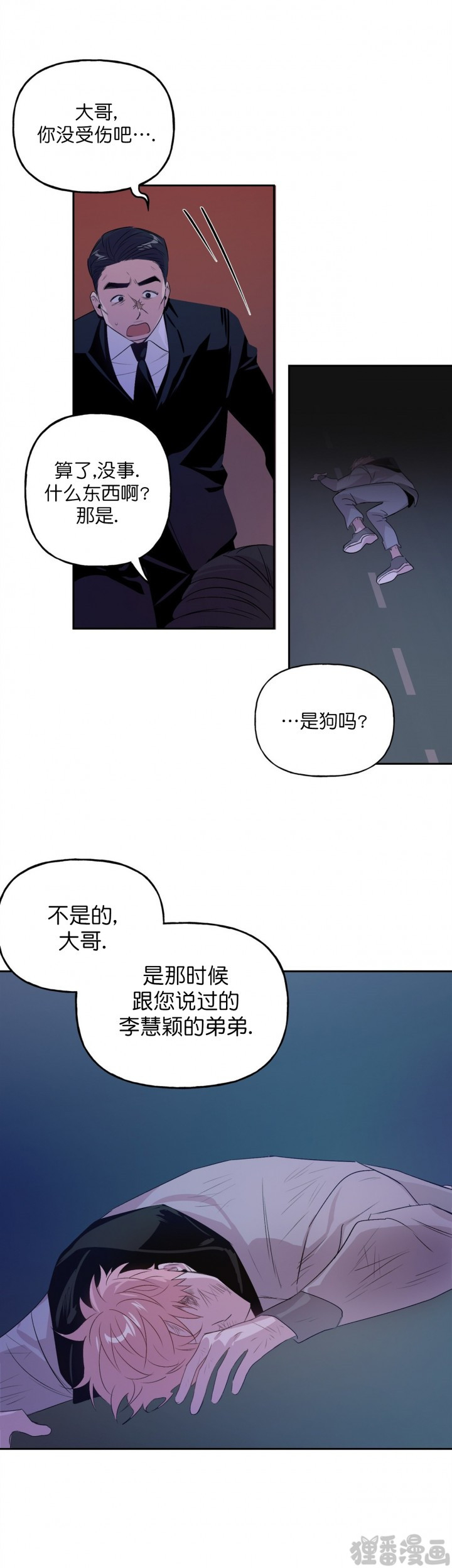 疯子与疯子（共2季）第7话图