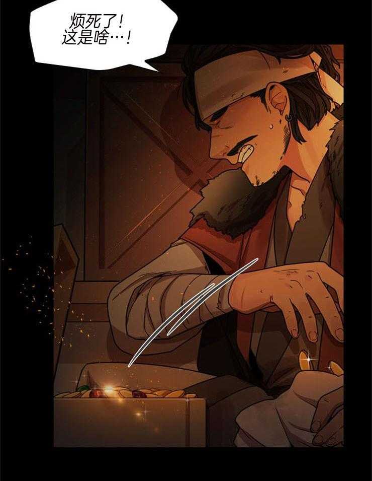 疯批殿下的虐爱 第1话 第7页