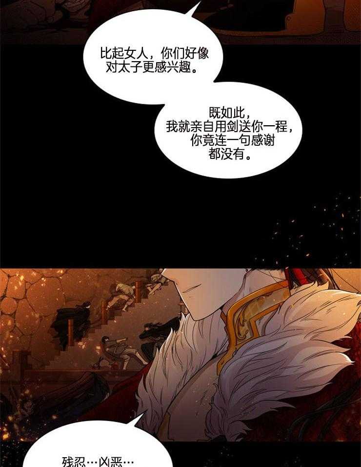 疯批殿下的虐爱 第1话 第17页