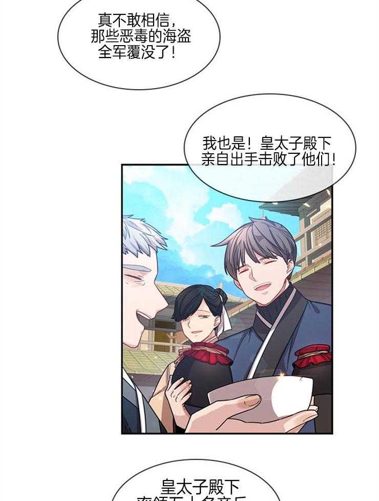 疯批殿下的虐爱 第1话 第27页