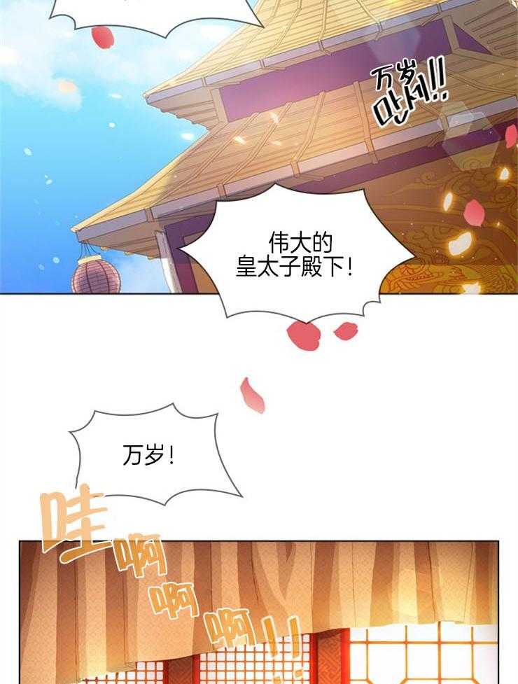 疯批殿下的虐爱 第1话 第30页