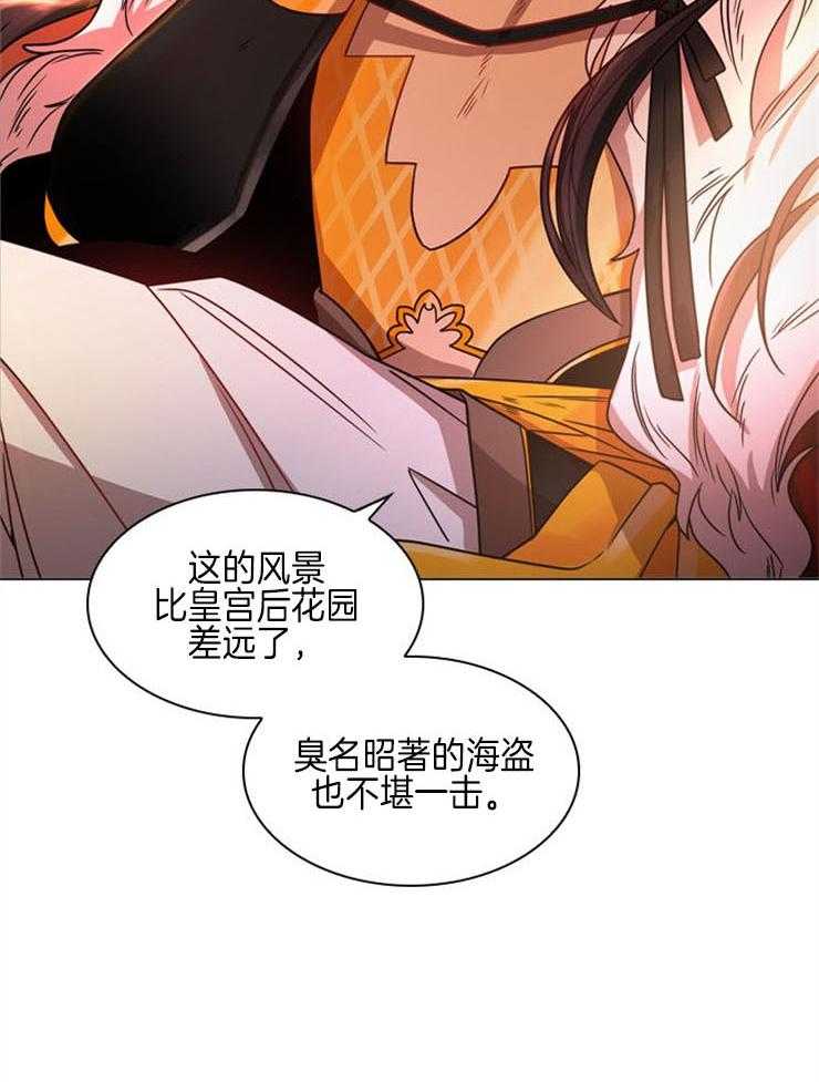 疯批殿下的虐爱 第1话 第33页