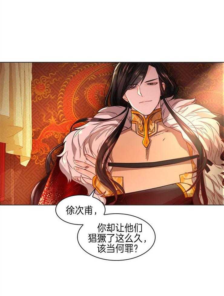 疯批殿下的虐爱 第1话 第34页