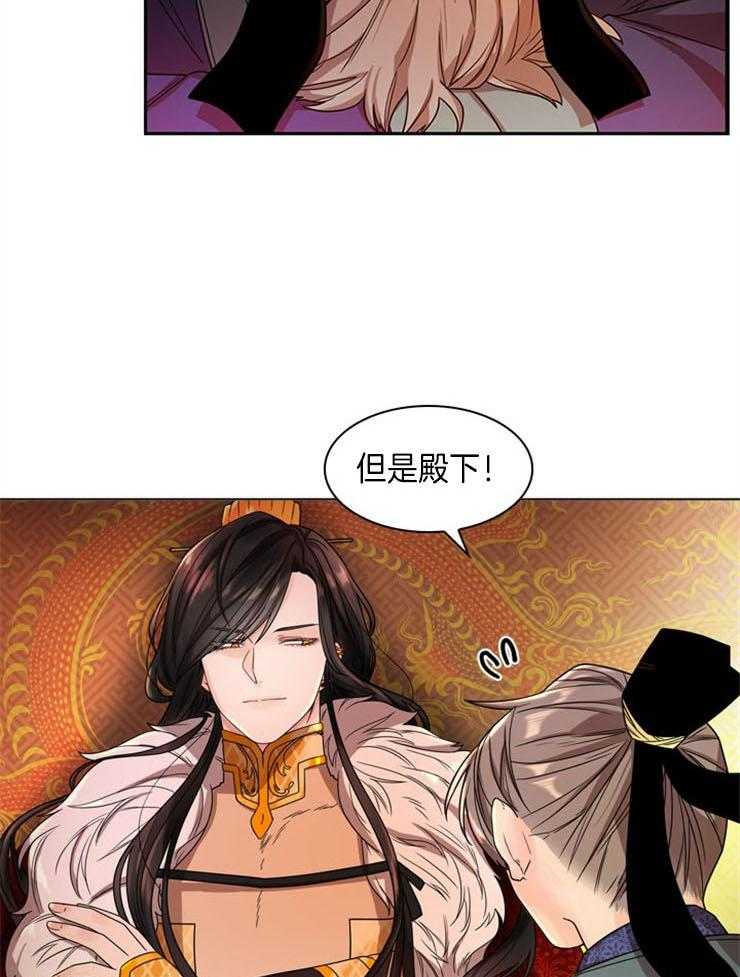 疯批殿下的虐爱 第1话 第36页