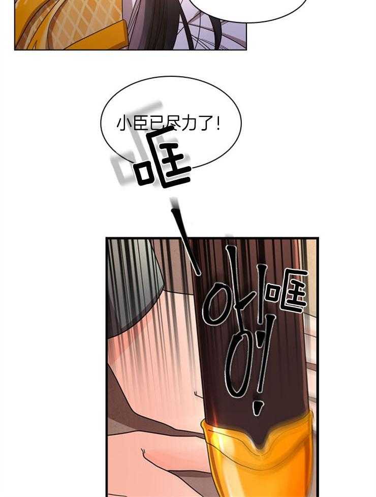 疯批殿下的虐爱 第1话 第38页