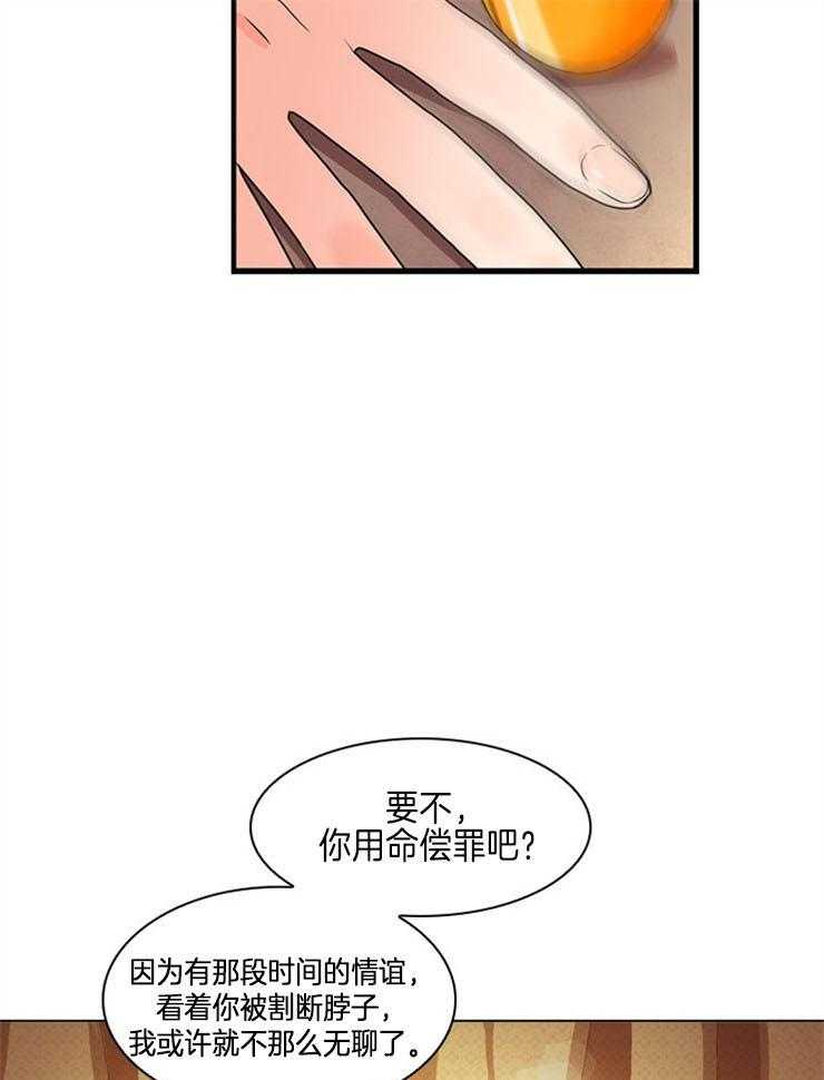 疯批殿下的虐爱 第1话 第39页