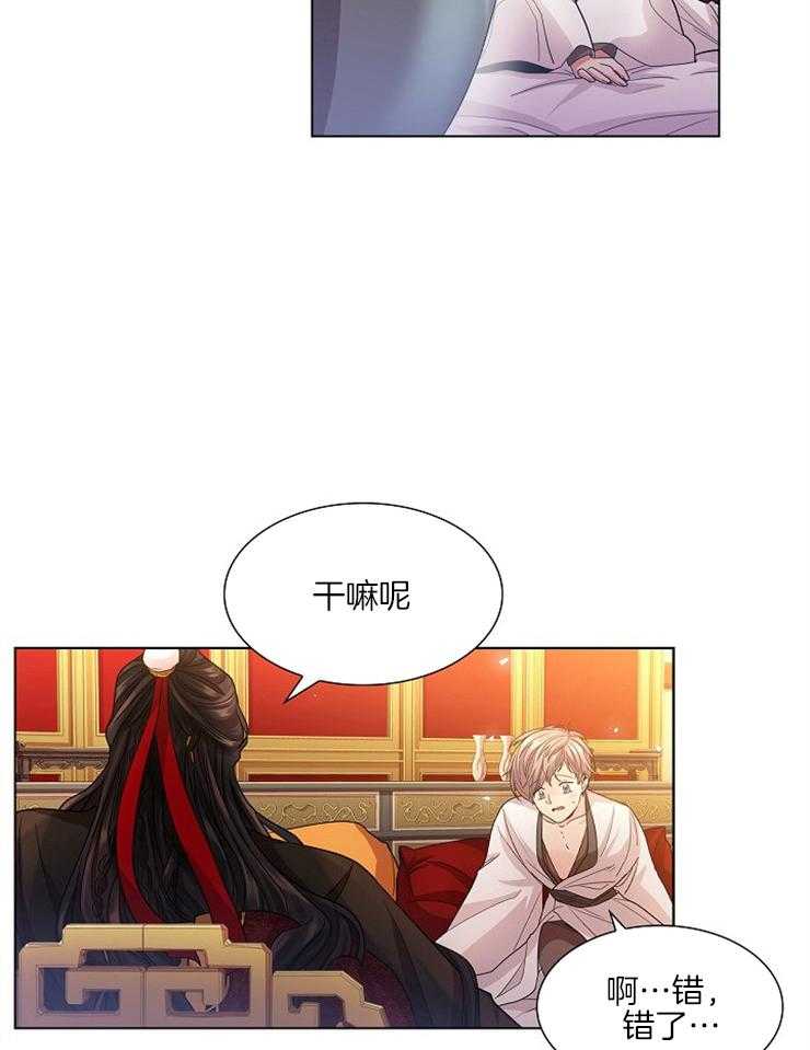 疯批殿下的虐爱 第10话 第14页