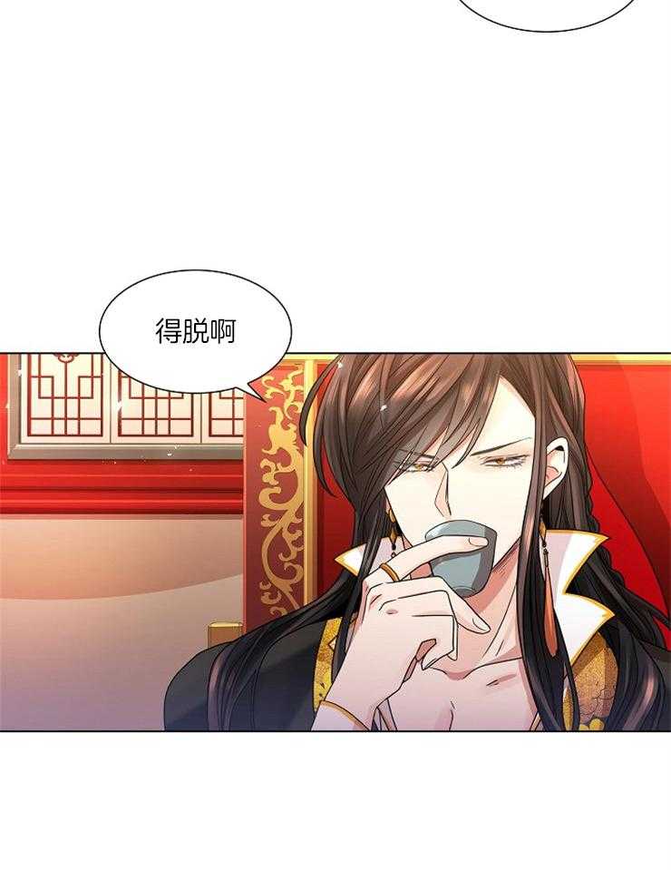 疯批殿下的虐爱 第10话 第15页