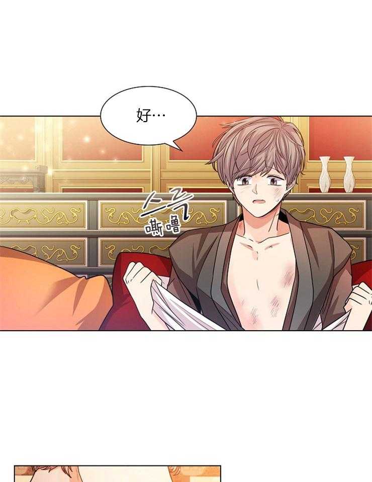 疯批殿下的虐爱 第10话 第16页