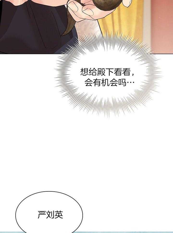 疯批殿下的虐爱 第100话 第4页