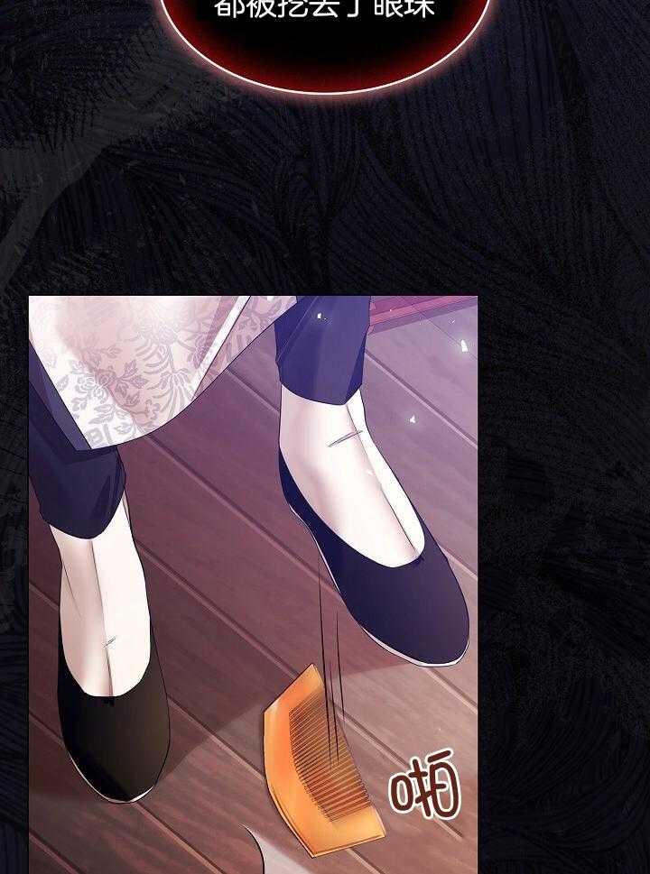 疯批殿下的虐爱 第100话 第27页