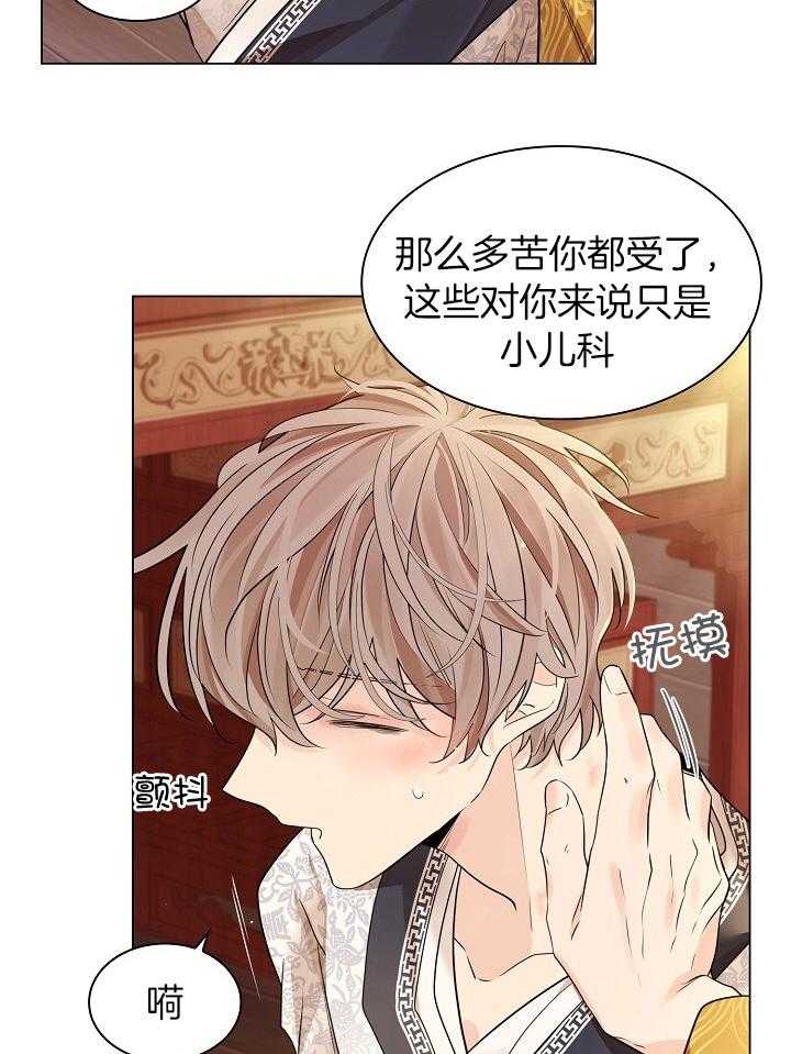 疯批殿下的虐爱 第101话 第9页