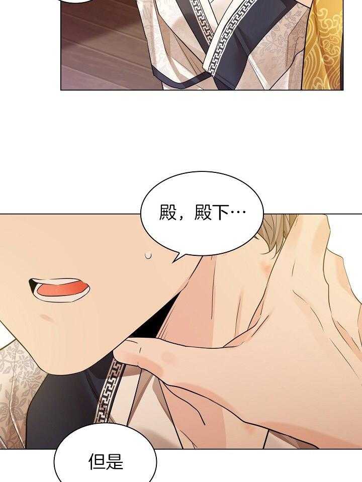 疯批殿下的虐爱 第101话 第10页