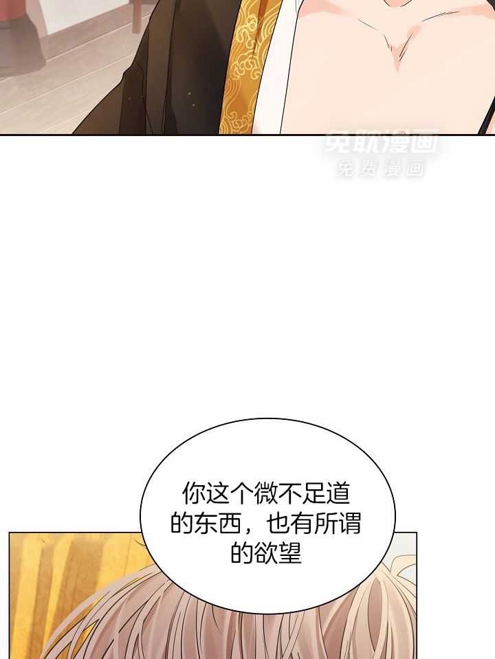 疯批殿下的虐爱 第101话 第14页