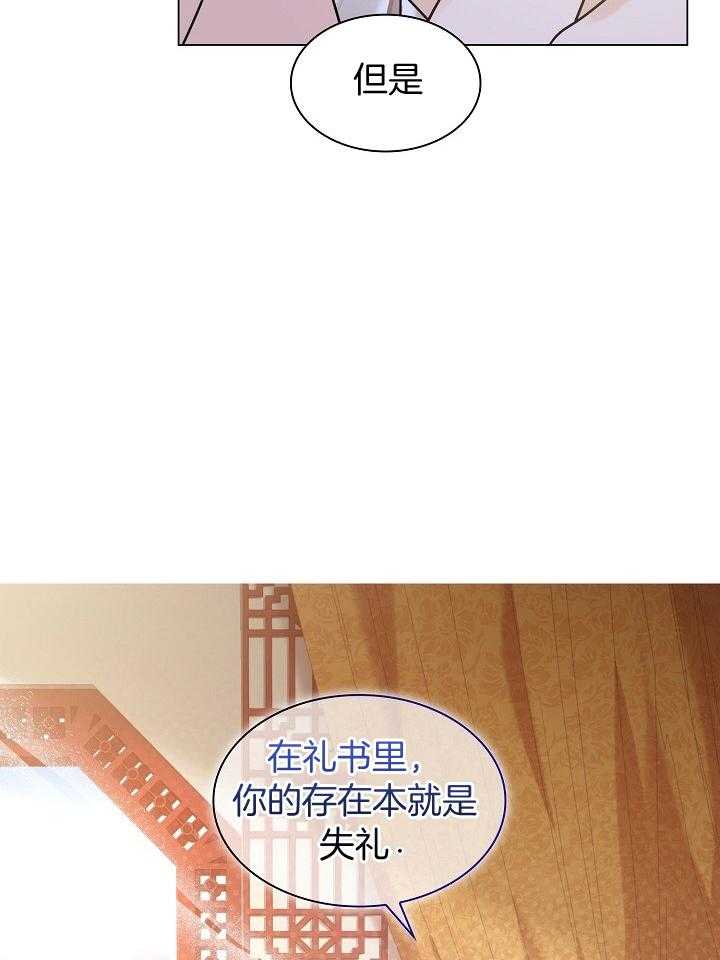 疯批殿下的虐爱 第102话 第12页