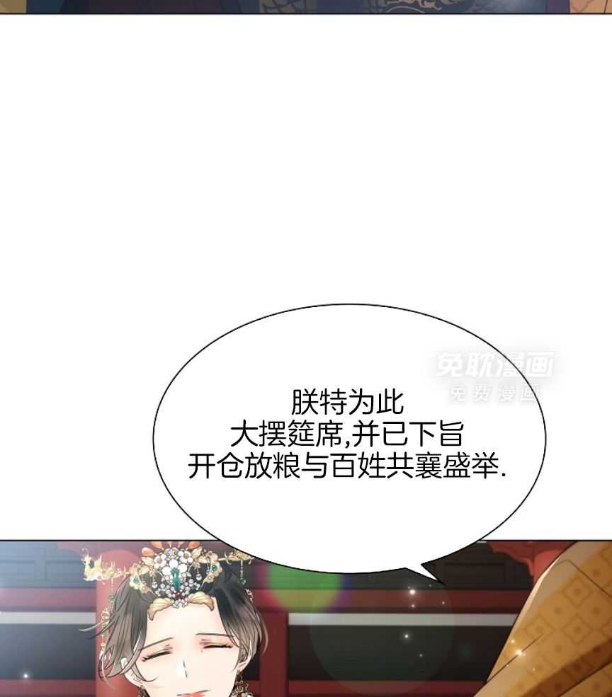 疯批殿下的虐爱 第102话 第30页