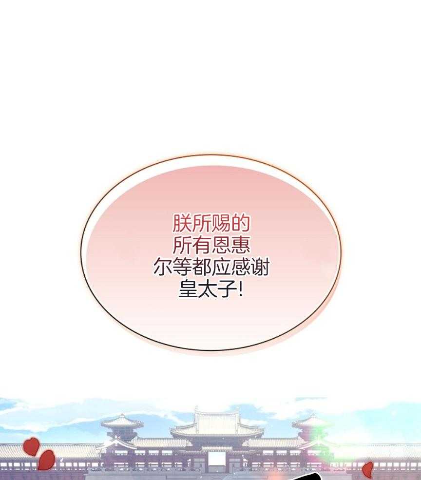 疯批殿下的虐爱 第102话 第33页