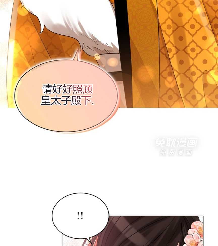 疯批殿下的虐爱 第103话 第10页