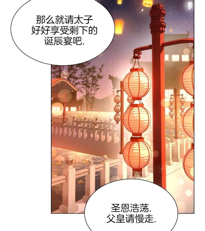 疯批殿下的虐爱 第103话 第15页