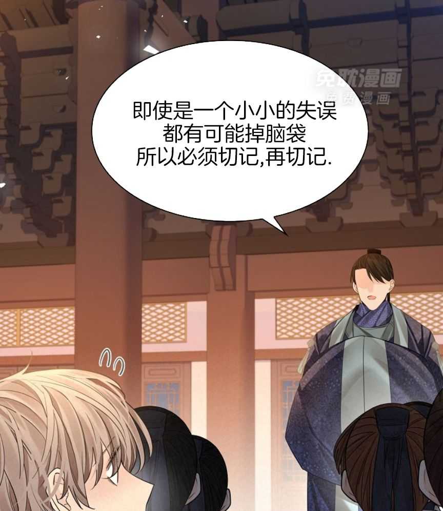 疯批殿下的虐爱 第103话 第29页