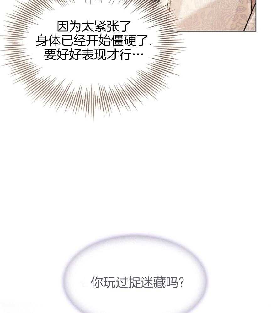疯批殿下的虐爱 第103话 第32页