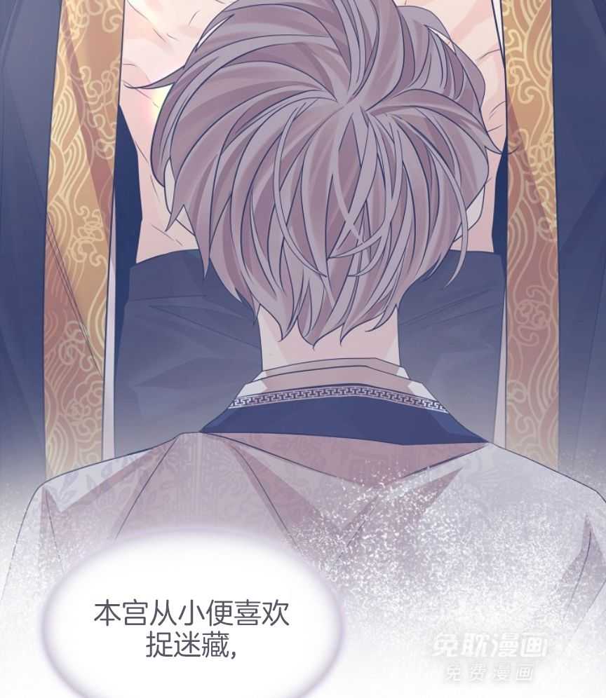 疯批殿下的虐爱 第103话 第34页