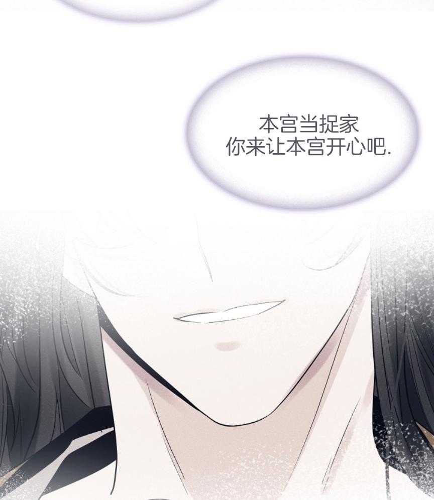 疯批殿下的虐爱 第103话 第35页