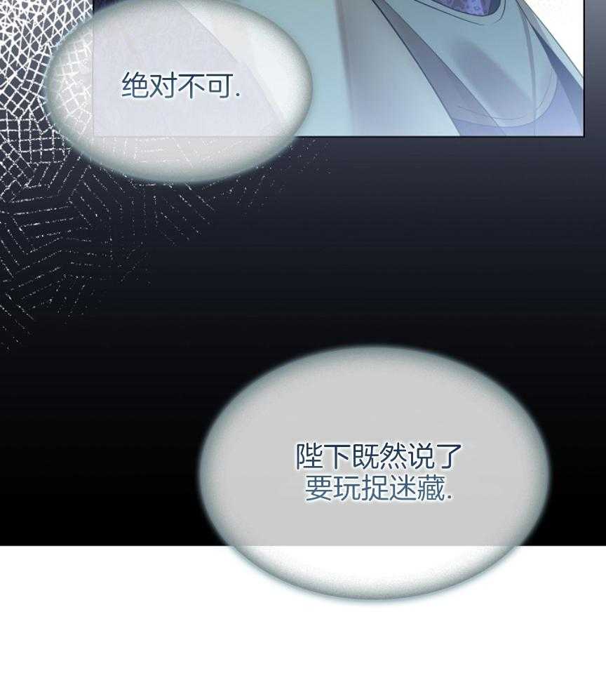 疯批殿下的虐爱 第103话 第46页