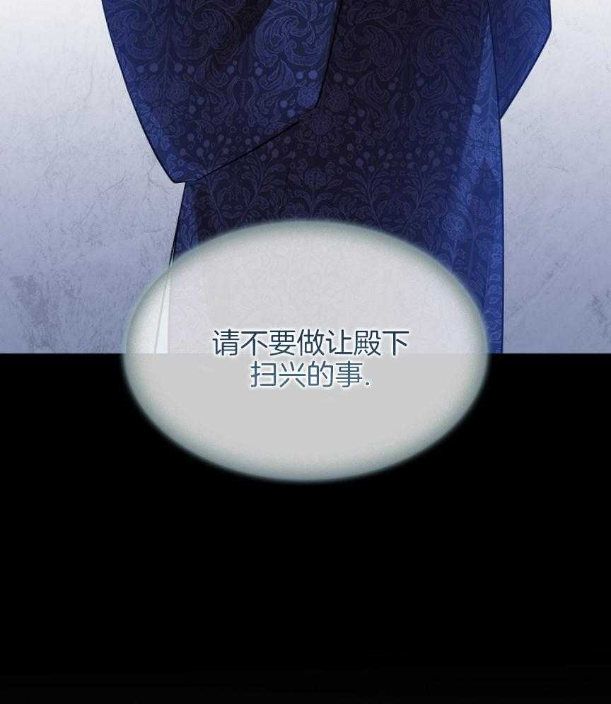 疯批殿下的虐爱 第103话 第48页