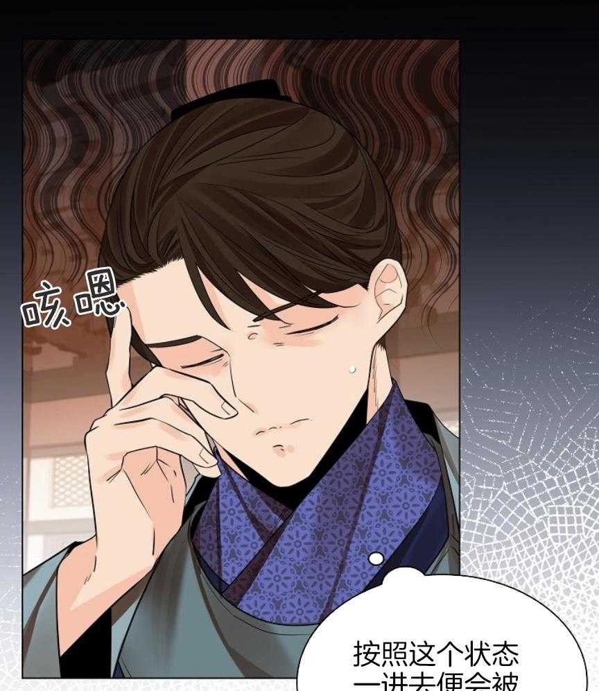 疯批殿下的虐爱 第103话 第49页