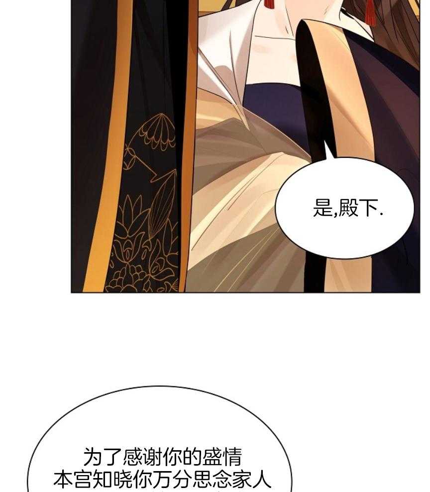 疯批殿下的虐爱 第105话 第21页