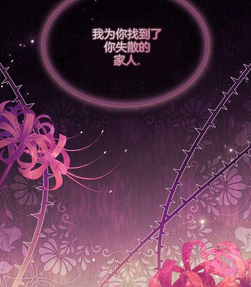 疯批殿下的虐爱 第105话 第26页