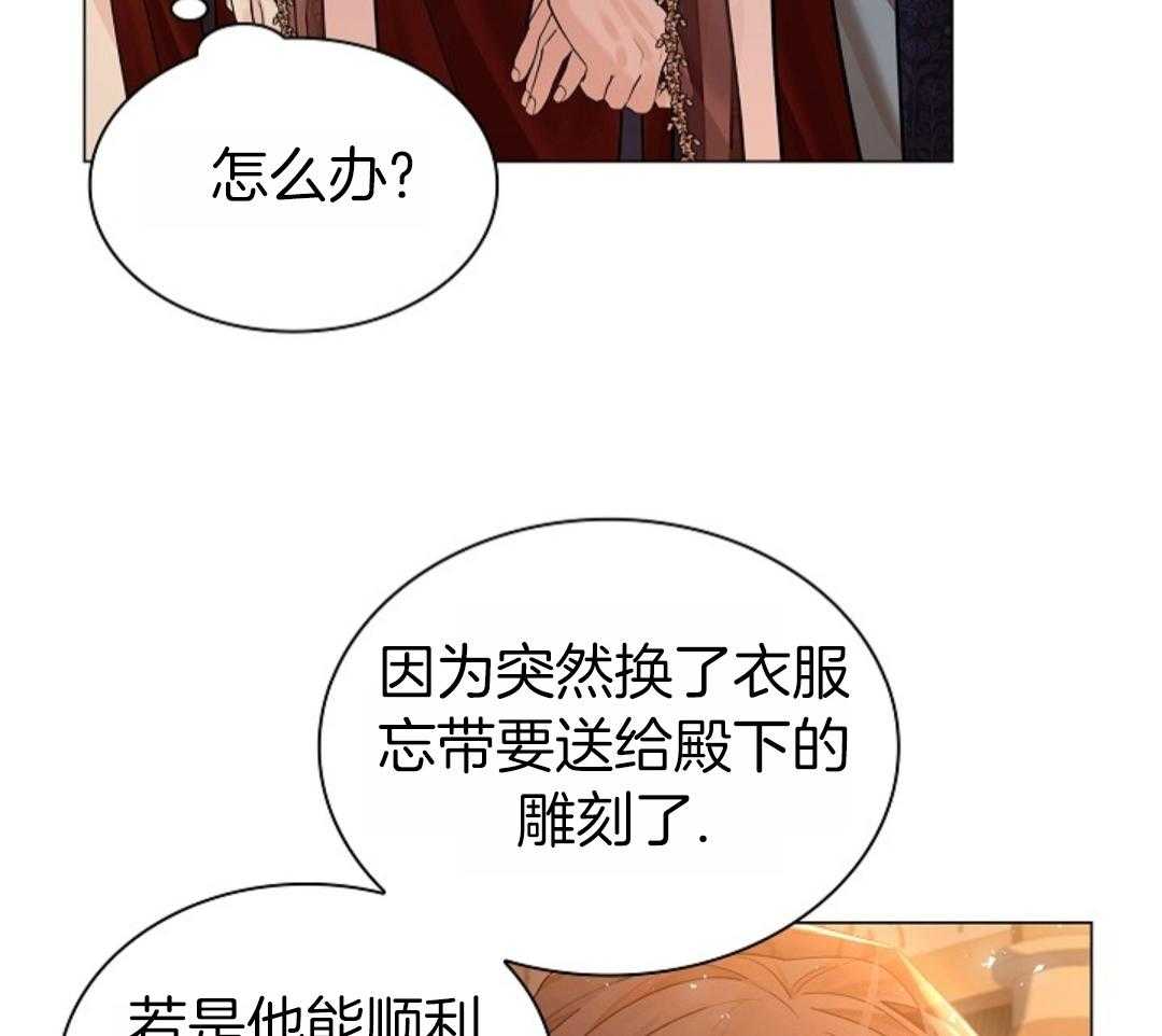 疯批殿下的虐爱 第105话 第33页