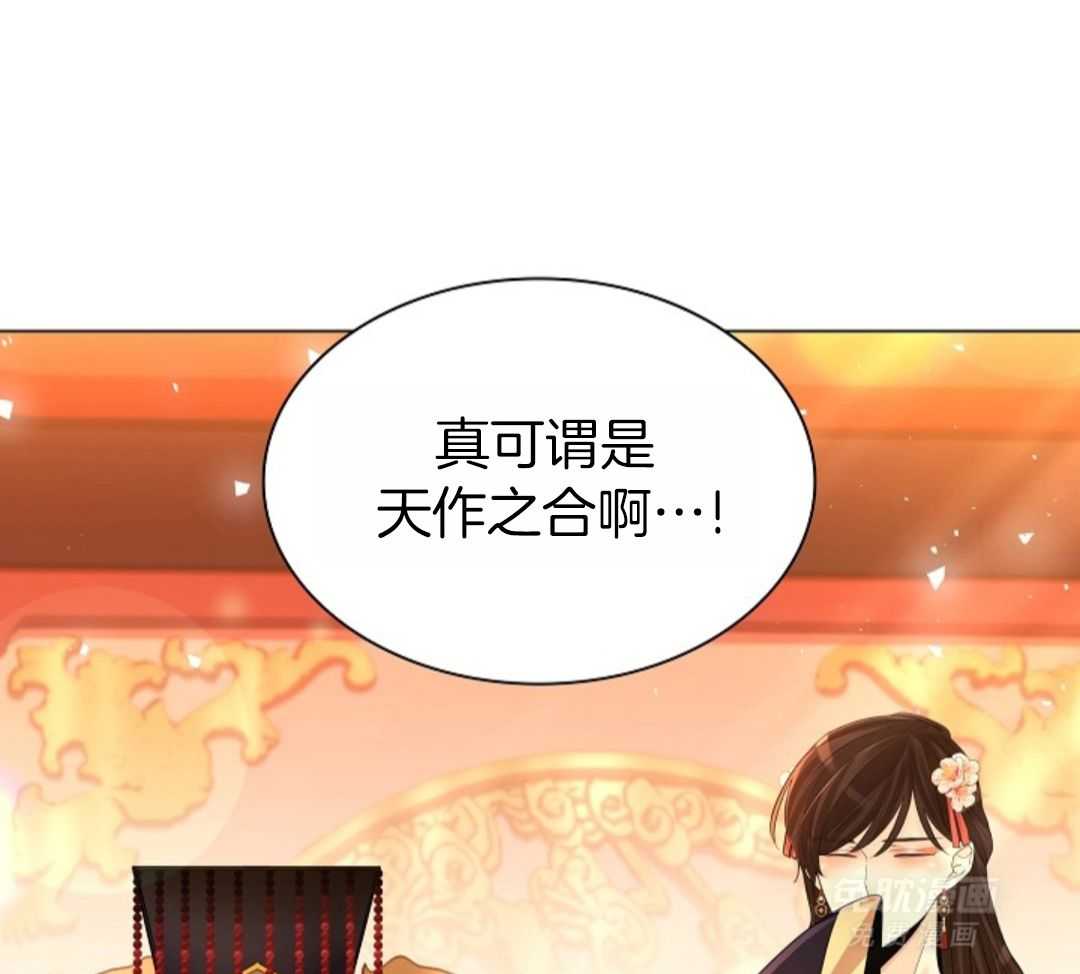 疯批殿下的虐爱 第106话 第45页