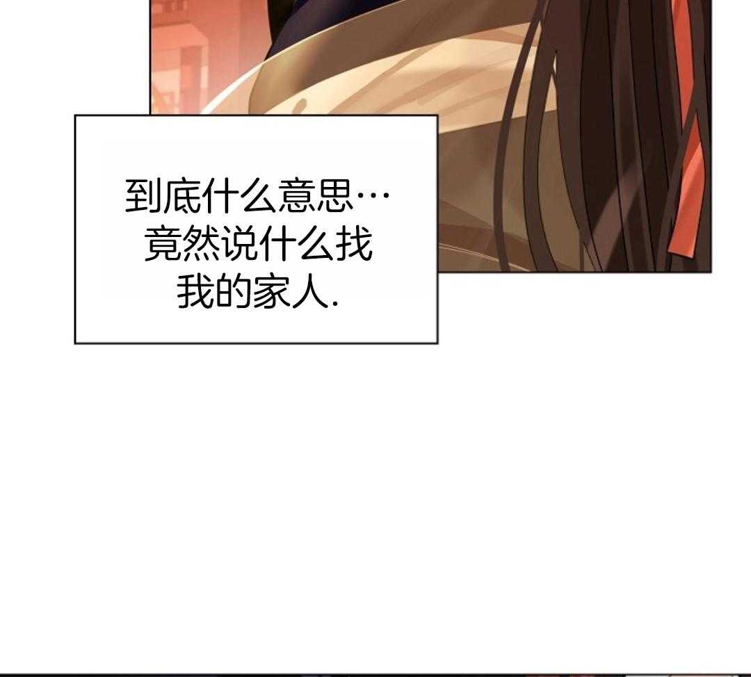 疯批殿下的虐爱 第106话 第49页