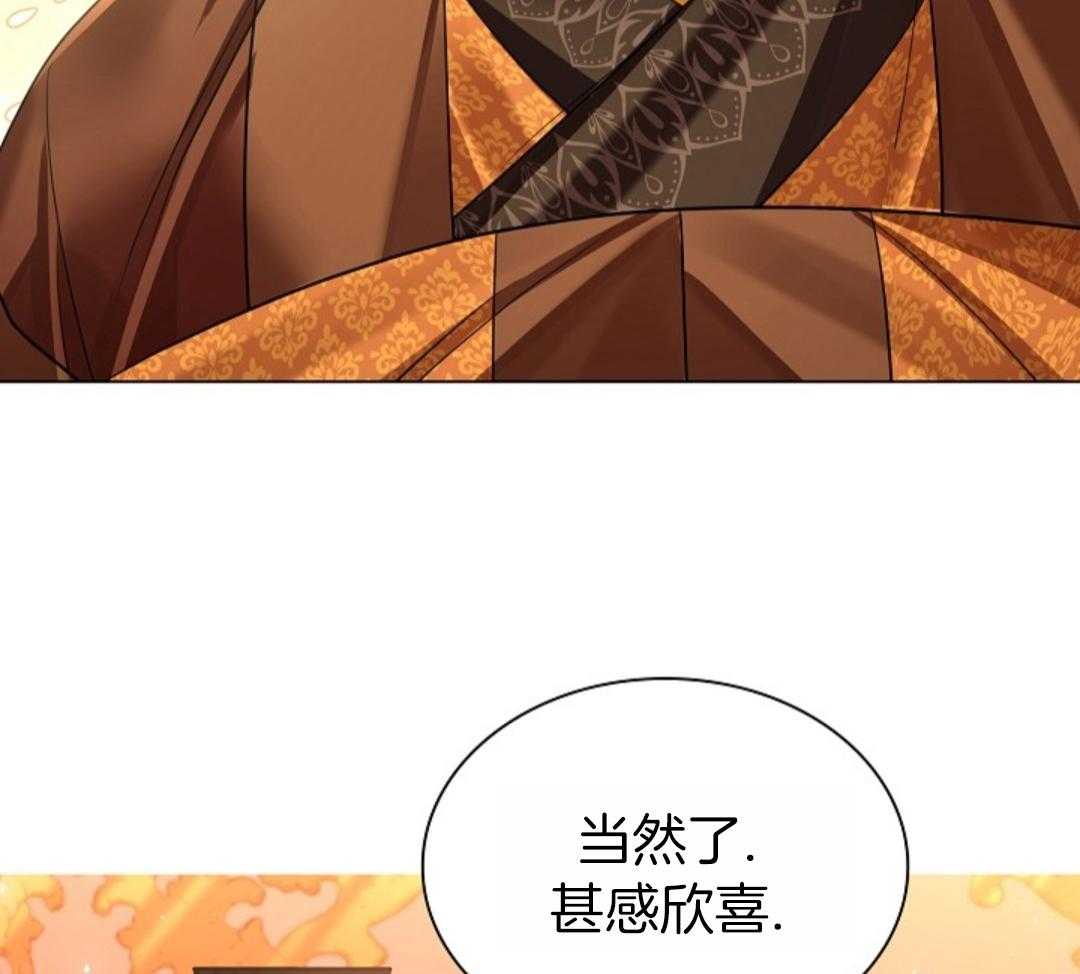 疯批殿下的虐爱 第106话 第60页