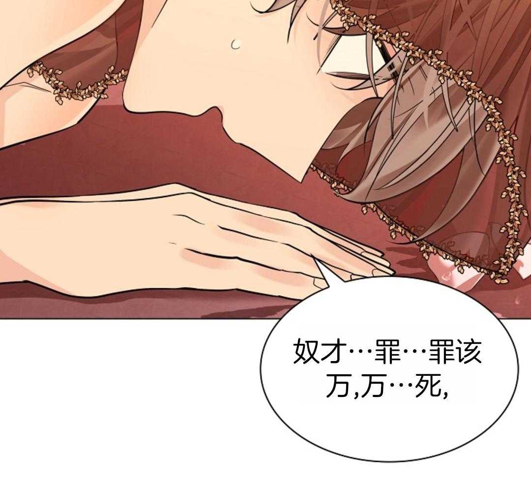 疯批殿下的虐爱 第108话 第32页