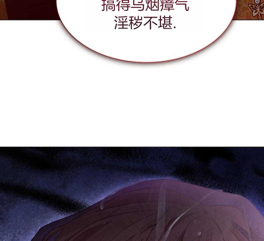 疯批殿下的虐爱 第108话 第45页