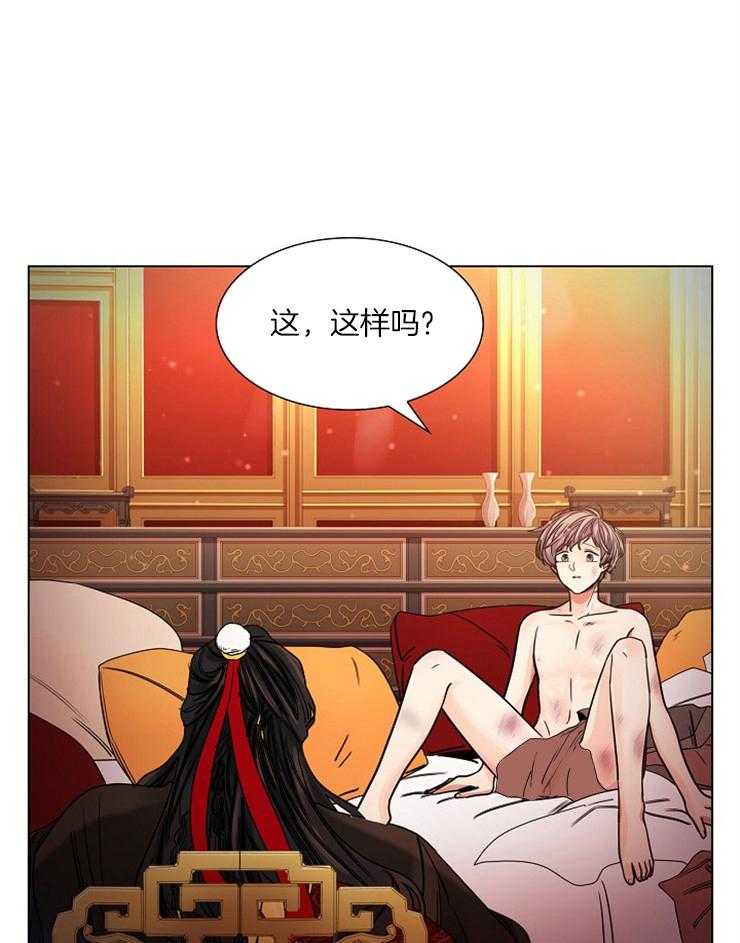 疯批殿下的虐爱 第11话 第0页