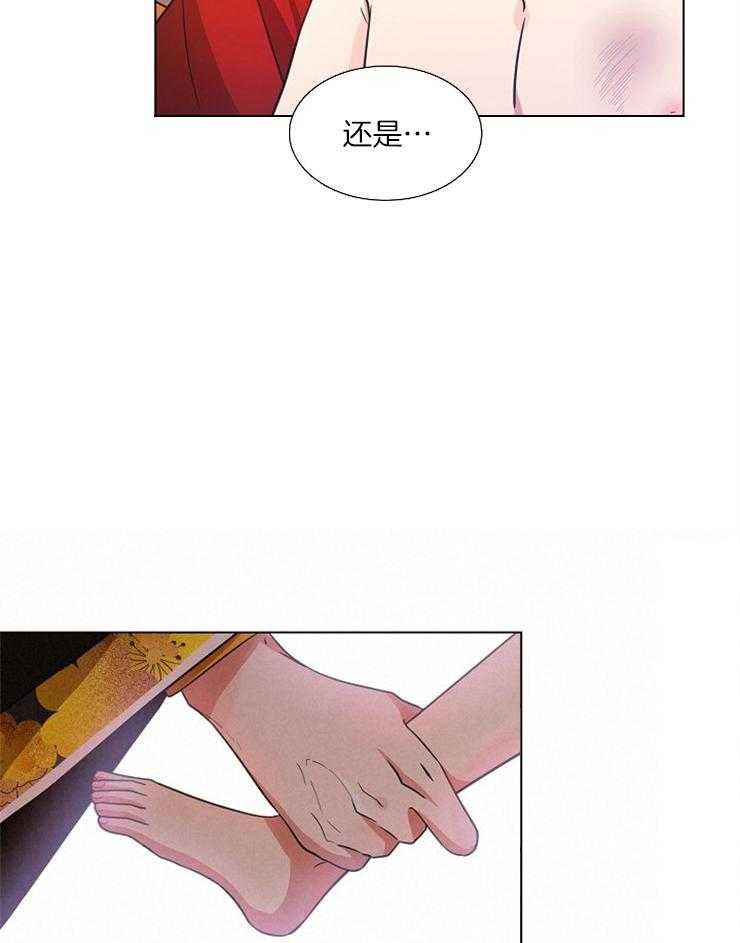 疯批殿下的虐爱 第11话 第3页