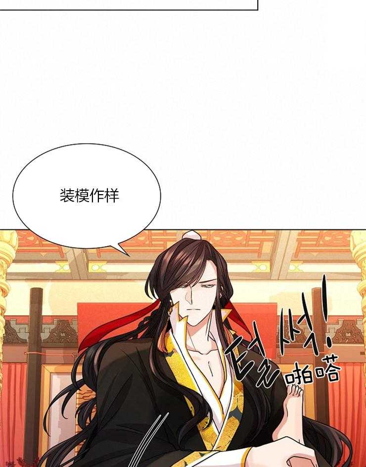 疯批殿下的虐爱 第11话 第4页