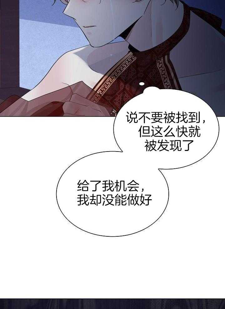 疯批殿下的虐爱 第110话 第4页