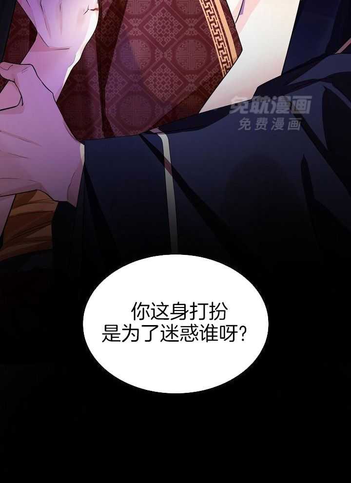 疯批殿下的虐爱 第110话 第16页