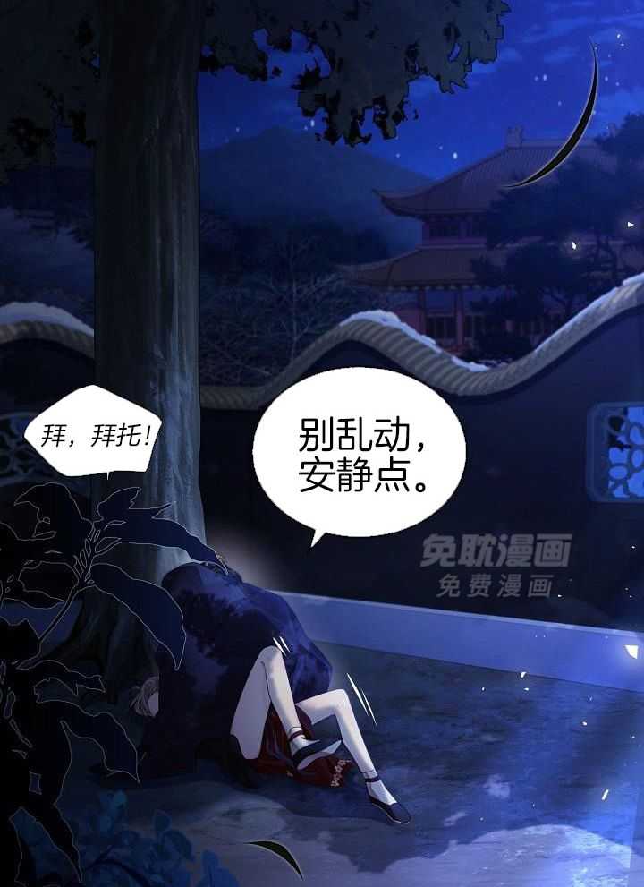 疯批殿下的虐爱 第110话 第21页