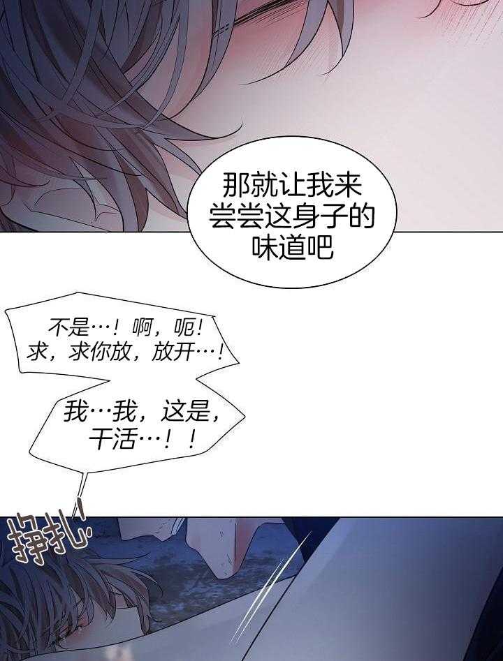 疯批殿下的虐爱 第110话 第27页
